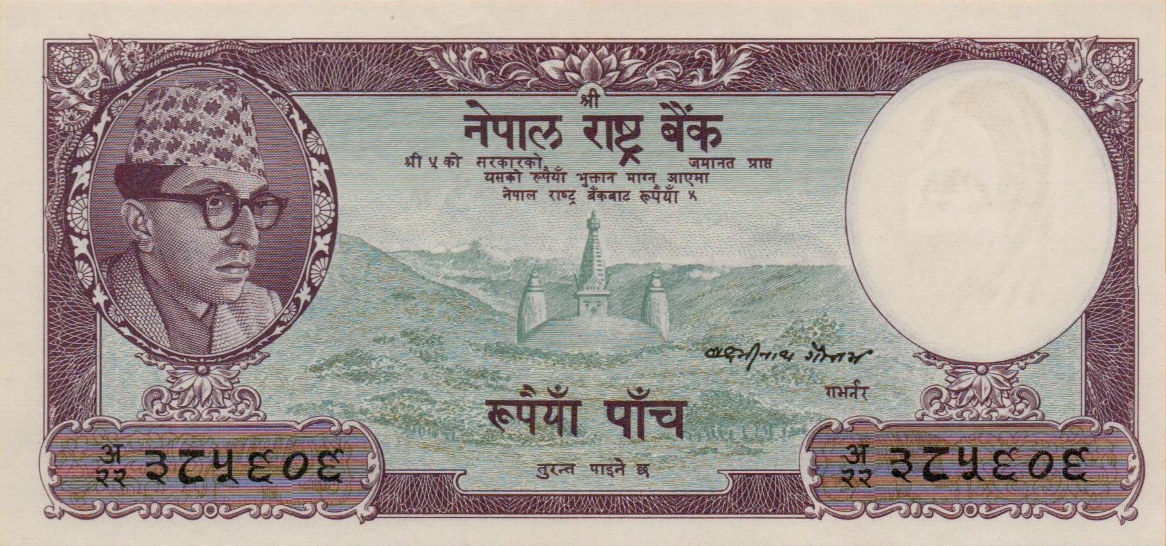Nepal 5 1961 UNC P-13/1